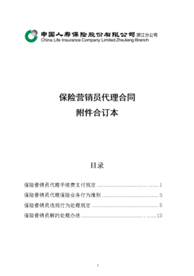 開保險(xiǎn)工號的潛在危害 保險(xiǎn)營銷員與保險(xiǎn)代理合同下的代理銷售風(fēng)險(xiǎn)